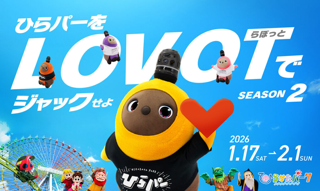 ひらかたパークで「LOVOT」イベント　「ヒトとロボットが自然に一緒に過ごす未来」を体感 – OSAKA STYLE