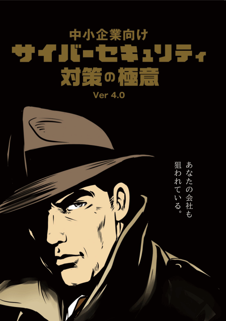 東京都、中小企業向けにサイバーセキュリティ対策をまとめたガイドブックの最新版を無料配布中 - INTERNET Watch