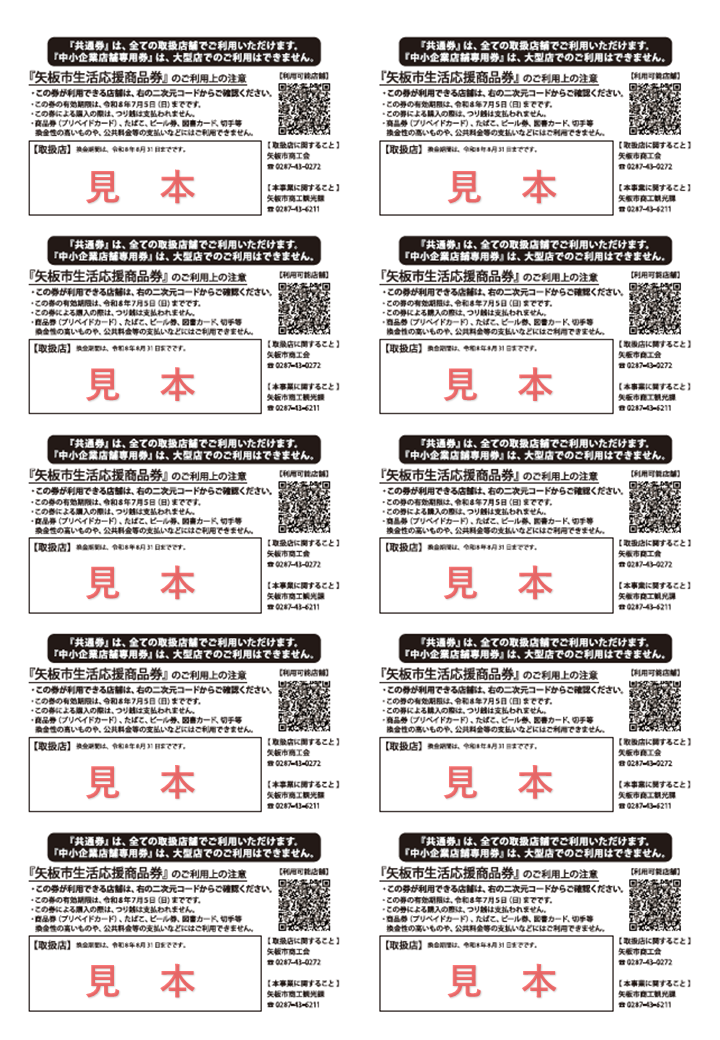 クーポン券ウラ面