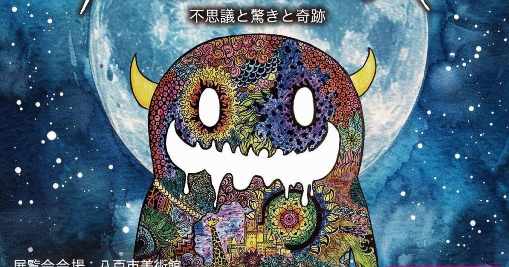 【プレビュー】「GOMA展 WONDER　不思議と驚きと奇跡」 青森・八戸市美術館で2月14日から 色彩と線が爆発する、ポップで濃密な絵画世界へ – 美術展ナビ