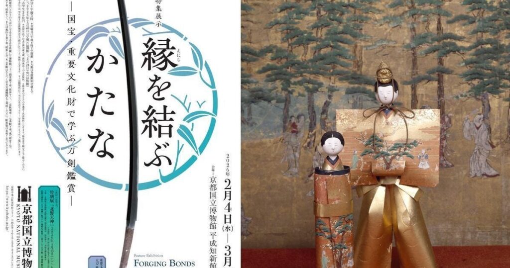 【プレビュー】「縁(えにし)を結ぶかたな─国宝・重要文化財で学ぶ刀剣鑑賞─」(2月4日)と「雛まつりと人形」(2月7日)が京都国立博物館で開幕 – 美術展ナビ 【プレビュー】「縁(えにし)を結ぶかたな─国宝・重要文化財で学ぶ刀剣鑑賞─」(2月4日)と「雛まつりと人形」(2月7日)が京都国立博物館で開幕 – 美術展ナビ