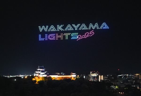 写真：ドローンショーで夜空に描かれた「WAKAYAMA LIGHTS 2025」