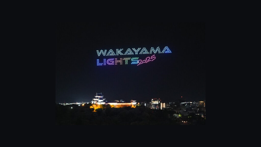 和歌山城天守閣上空でドローンショー「WAKAYAMA LIGHTS 2025」2/21開催 - ドローンジャーナル