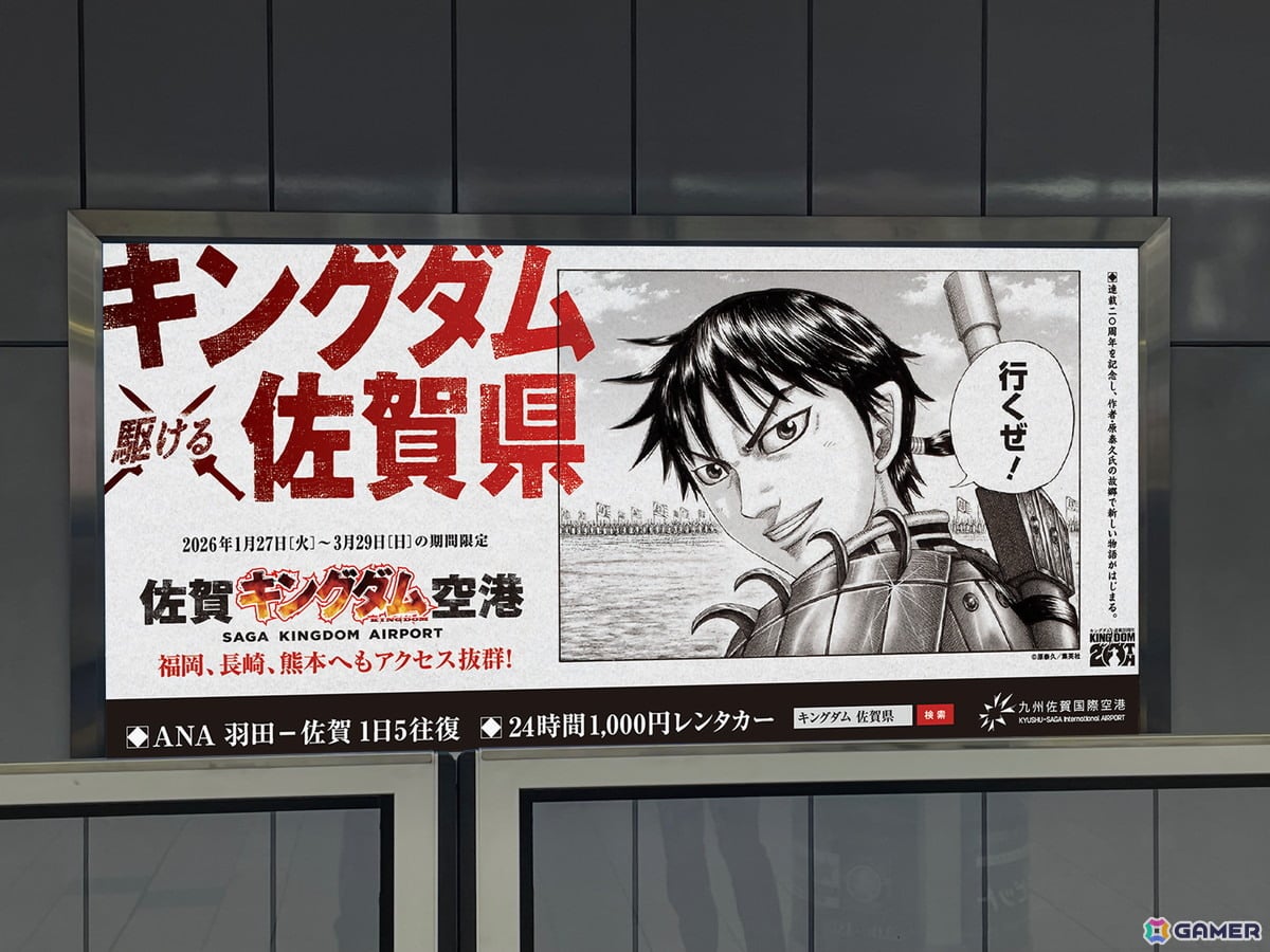 佐賀県の情報発信プロジェクト「サガプライズ！」と漫画「キングダム」がコラボ！佐賀空港が期間限定で佐賀キングダム空港に、コミックス全巻を一気読みできる“読破堤”も登場の画像