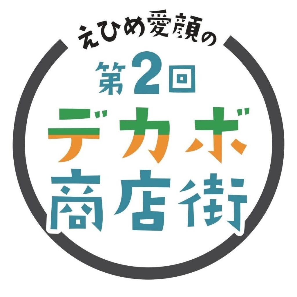 Earth hacks、愛媛県と共同で取り組む脱炭素イベント「第2回えひめ愛顔のデカボ商店街」を1月31日より開催! | Earth hacks株式会社のプレスリリース Earth hacks、愛媛県と共同で取り組む脱炭素イベント「第2回えひめ愛顔のデカボ商店街」を1月31日より開催! | Earth hacks株式会社のプレスリリース