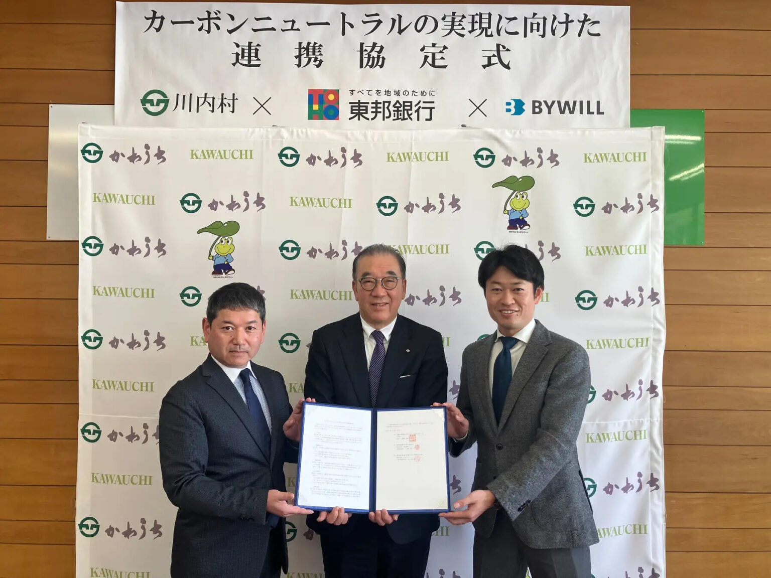 バイウィル、福島県川内村・東邦銀行と脱炭素連携協定を締結 J-クレジットの創出と地産地消を支援 | AMP[アンプ] - 人生の豊かさを生む瞬間を情報でつくりだす新世代向けビジネスメディア