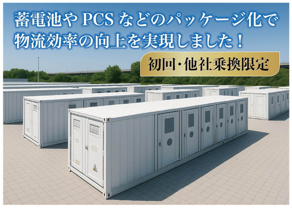 【完売御礼】人々の未来の利益と今の生活を豊かにするCAMEL『CAMEL52号 山口江崎 高圧系統用蓄電池プロジェクト　完売』 | 株式会社グローバルクラウドエステートのプレスリリース