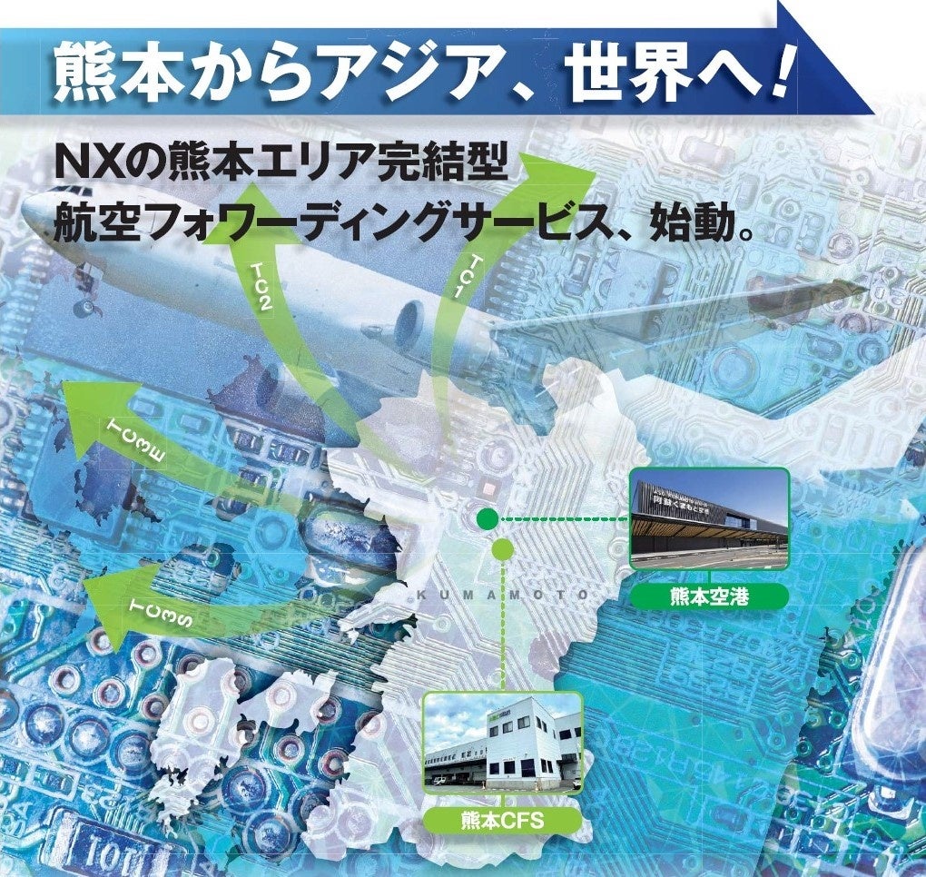 日本通運、熊本空港発の国際航空輸出混載サービス「熊本混載」を開始 | NIPPON EXPRESSホールディングス株式会社のプレスリリース