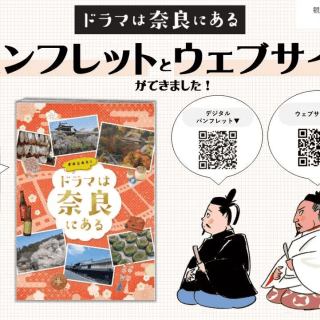 ドラマは奈良にある 奈良県、「豊臣秀長ゆかりの地」パンフレット・ウェブサイト公開 - 観光経済新聞