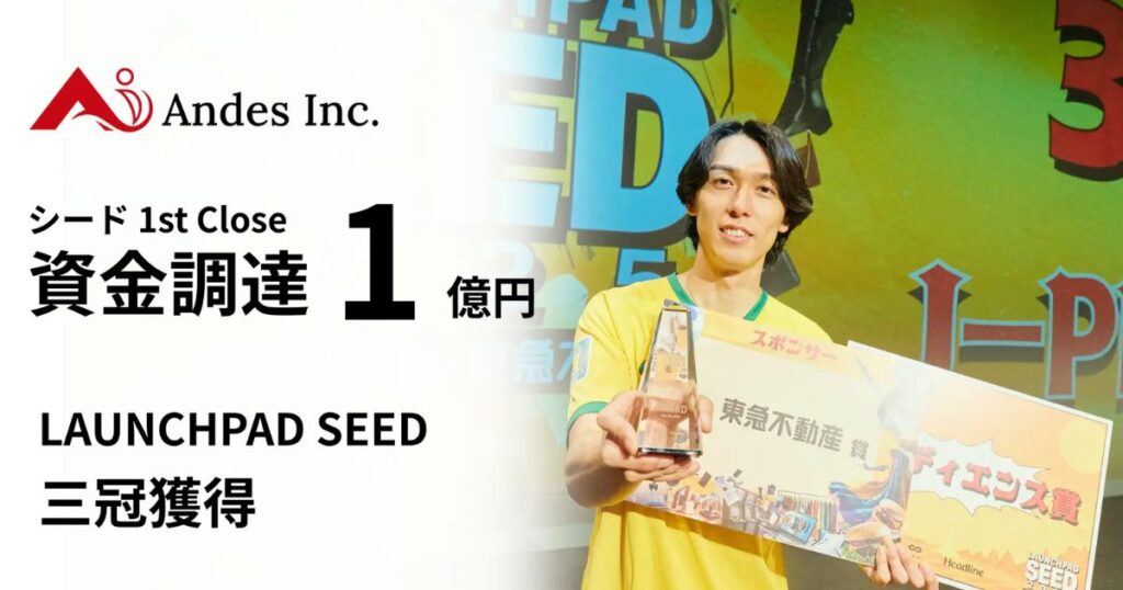 日本×ブラジル発Andes、累計1億円の資金調達に成功！LAUNCHPAD SEED 三冠獲得 | PORT
