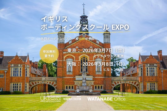 英国の名門校が今年も来日！イギリス ボーディングスクール EXPO 2026　3/7東京・3/8大阪開催 - 大阪ベイ経済新聞