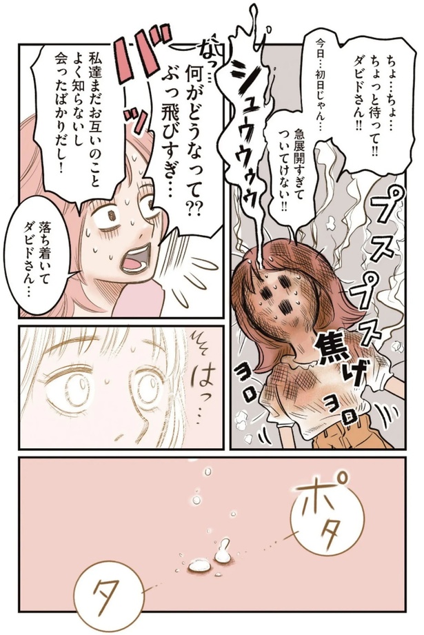 急展開すぎてついてけない！！