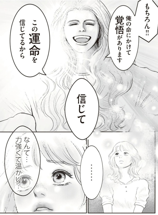 なんて...力強く温かい...