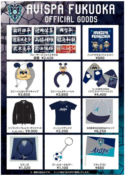 １／２４（土）Ｊリーグ宮崎キャンプサッカーフェスティバル２０２６　グッズ販売のお知らせ | アビスパ福岡公式サイト | AVISPA FUKUOKA Official Website