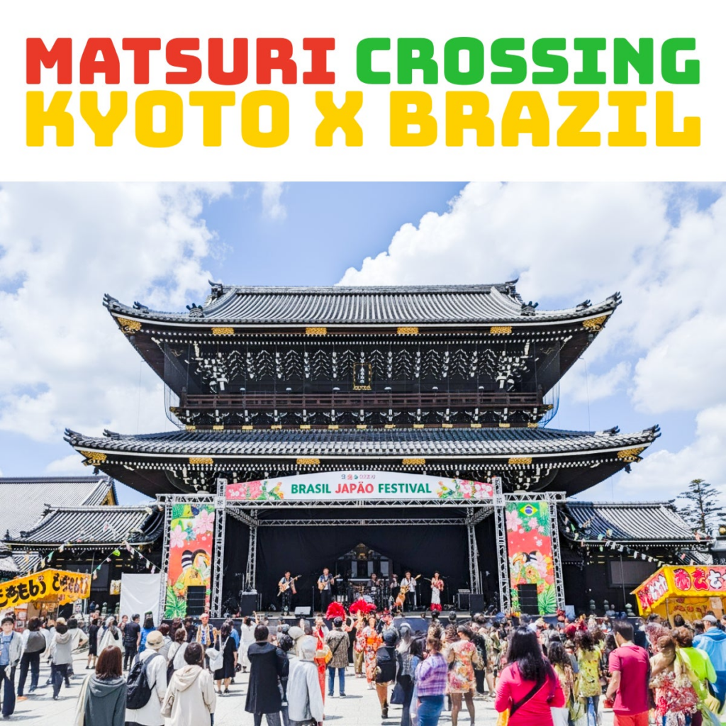 京都・東本願寺門前でブラジル文化を体感する参加型フェスティバルを開催　MATSURI CROSSING Kyoto x Brazil