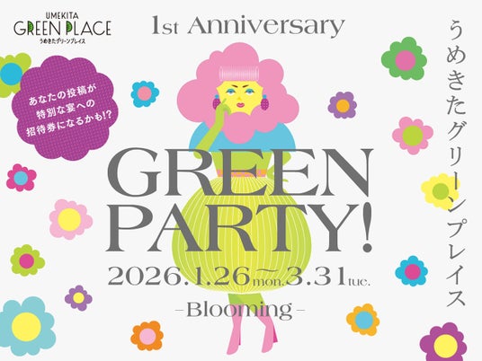 うめきたグリーンプレイス1周年記念「UMEKITA GREEN PARTY」開催 - 梅田経済新聞