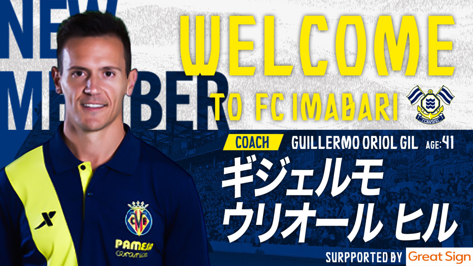 ギジェルモ ウリオール ヒル氏 トップチーム アシスタントコーチ就任のお知らせ|ニュース|FC今治公式サイト / FC IMABARI Official Site 別タブ指定のアイコン