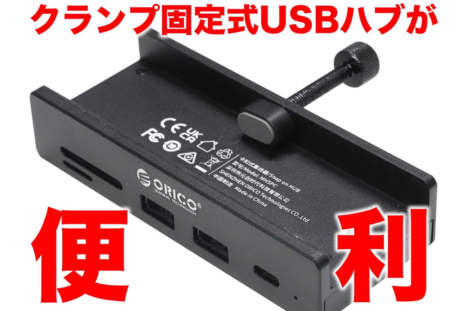 ディスプレイに合体するUSBハブ「MH5PC」が想像以上に「正解」だった – ケータイ Watch ディスプレイに合体するUSBハブ「MH5PC」が想像以上に「正解」だった - ケータイ Watch