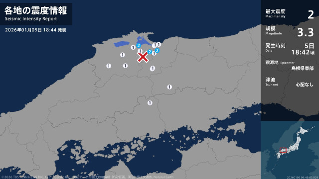 鳥取県、島根県で最大震度2の地震　鳥取県・鳥取南部町、島根県・松江市、安来市