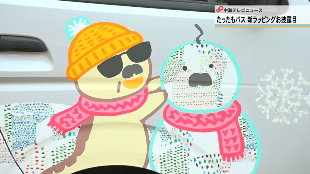 鳥取県日南町 たったもバス 新ラッピングお披露目（中海テレビ放送） - Yahoo!ニュース