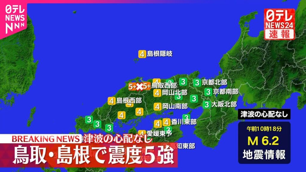 【速報】境港市などで震度５強  津波の心配なし