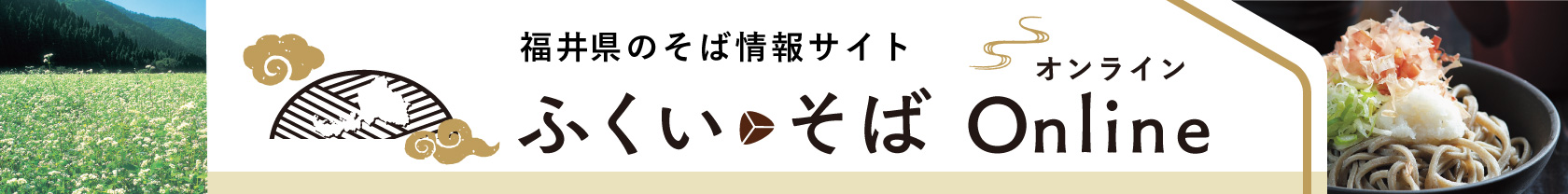 そばオンライン
