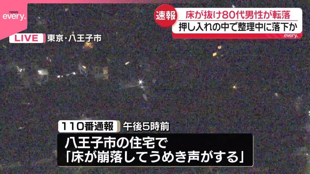 【速報】押し入れの床が抜け落ち80代男性が落下  東京・八王子市