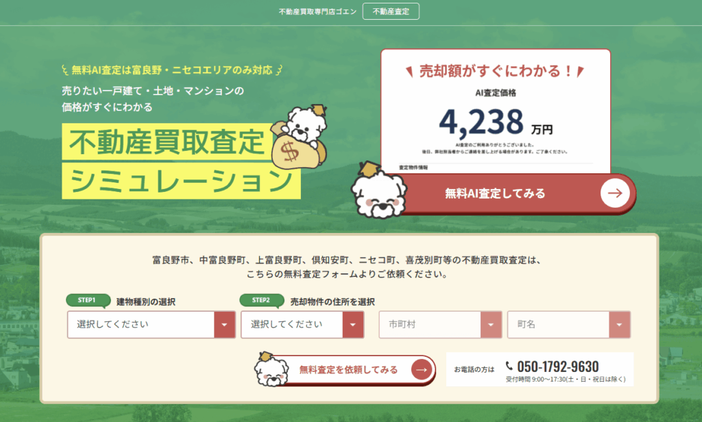 北海道の空き家「管理限界」に挑む。クウカン株式会社、発想力と実行力で遊休不動産を“未来の資産”へ。 | クウカン株式会社 Facebook