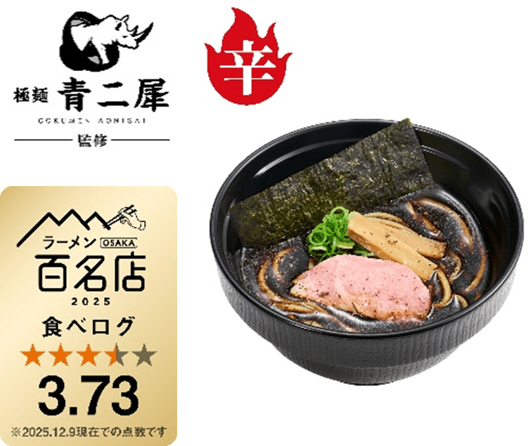 「スシロー×食べログ」全国名店監修シリーズ　“極麺 青二犀”監修「黒胡椒 濃口黒醤油ラーメン」02
