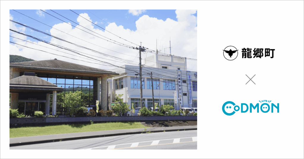 鹿児島県龍郷町の保育所3施設が1月13日より 保育ICTサービス「CoDMON（コドモン）」を導入。 全国707自治体、鹿児島県内では計10自治体に普及 | NEWSCAST