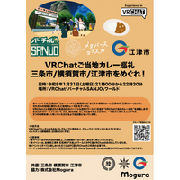 メタバースヨコスカ 「VRChatご当地カレー巡礼 三条市/横須賀市/江津市をめぐれ！」を開催します。 - PR TIMES｜アニメ！アニメ！