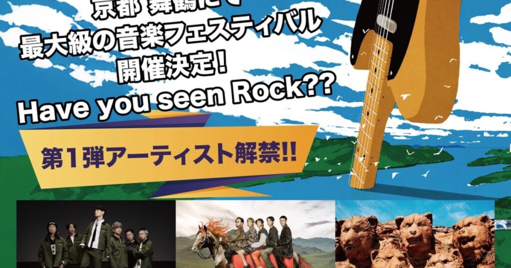 京都府舞鶴市で開催「MAIZURU PLAYBACK FES.」出演者第1弾はUVER、レンジ、マンウィズ、ヤバT、優里、ロットン - 音楽ナタリー