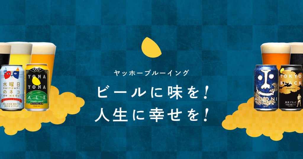 「軽井沢高原ビール 2026年限定」 1月16日（金）より長野県限定で新発売 | 株式会社ヤッホーブルーイング コーポレートサイト