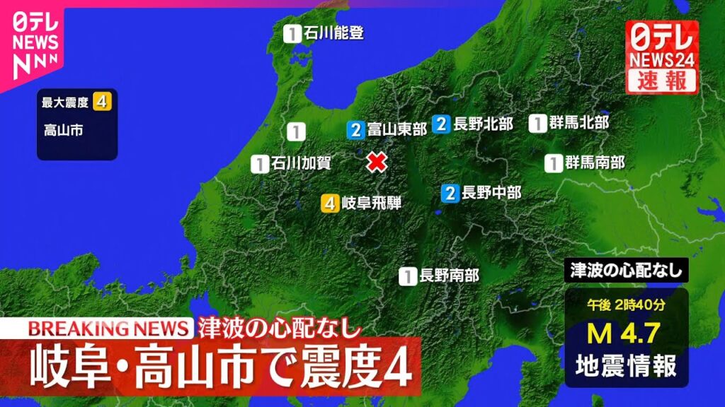 【速報】岐阜・高山市で震度4  津波の心配なし