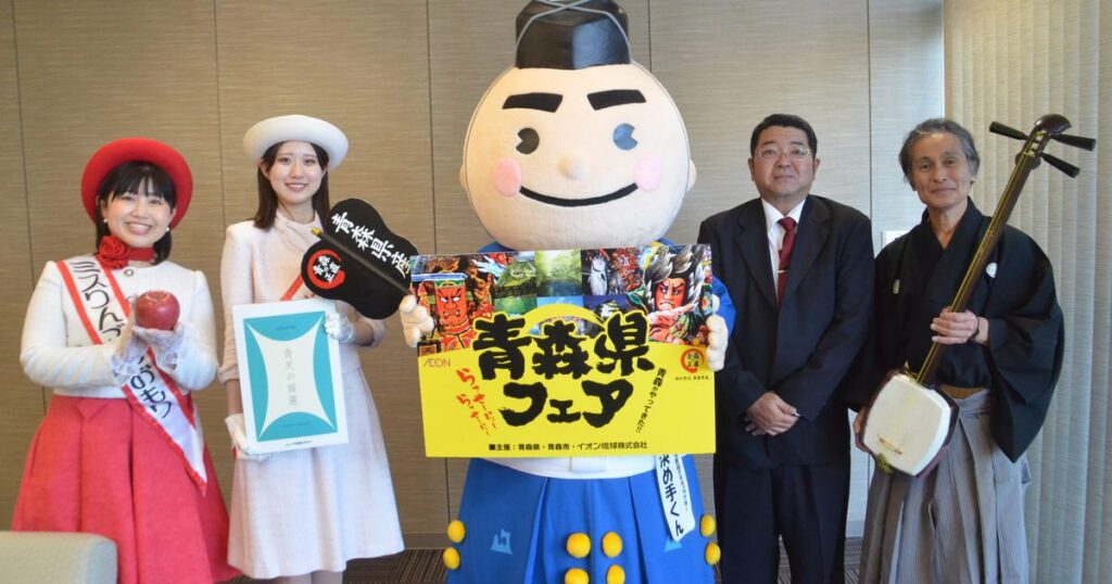 20日からイオンで青森フェア　沖縄39店舗、初登場のサーモンも