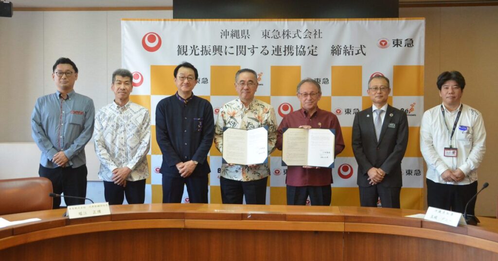 観光振興で東急と協定　県、施策の展開期待