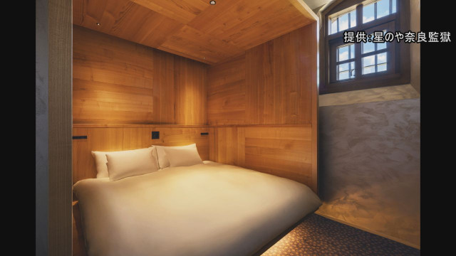 旧奈良監獄を活用した「星のや奈良監獄」６月に開業　フランス料理や非日常を味わえるアクティビティも