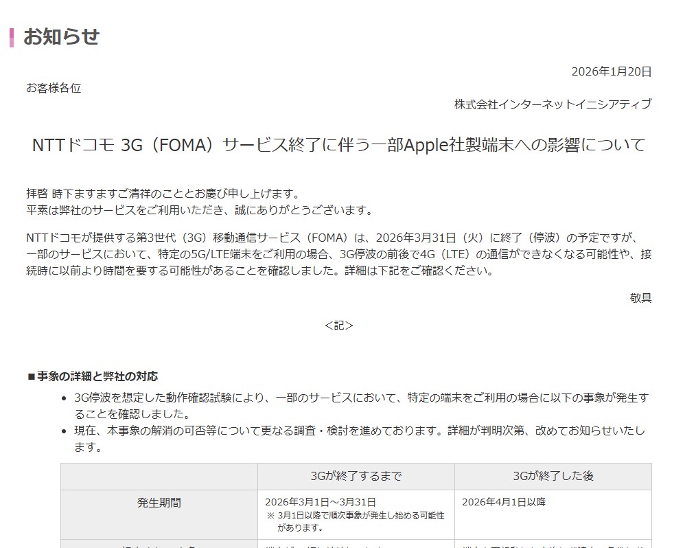 NTTドコモの3G停波でiPhoneの通信に影響が出る可能性。IIJ発表 – PC Watch NTTドコモの3G停波でiPhoneの通信に影響が出る可能性。IIJ発表 - PC Watch