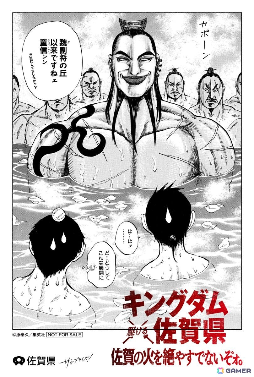 佐賀県の情報発信プロジェクト「サガプライズ！」と漫画「キングダム」がコラボ！佐賀空港が期間限定で佐賀キングダム空港に、コミックス全巻を一気読みできる“読破堤”も登場の画像