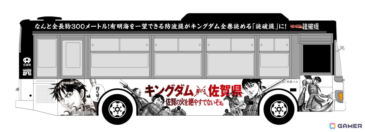 佐賀県の情報発信プロジェクト「サガプライズ！」と漫画「キングダム」がコラボ！佐賀空港が期間限定で佐賀キングダム空港に、コミックス全巻を一気読みできる“読破堤”も登場の画像