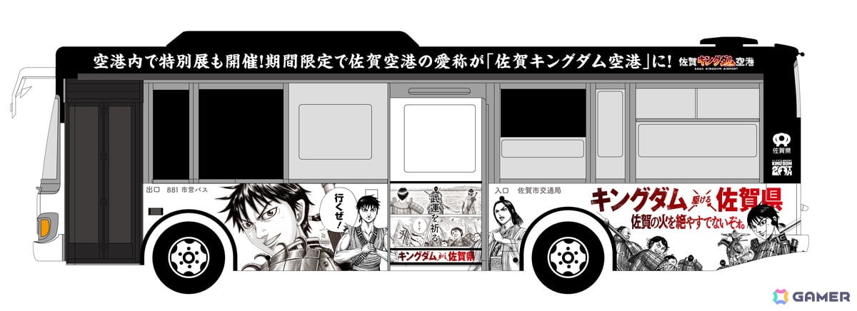 佐賀県の情報発信プロジェクト「サガプライズ！」と漫画「キングダム」がコラボ！佐賀空港が期間限定で佐賀キングダム空港に、コミックス全巻を一気読みできる“読破堤”も登場の画像