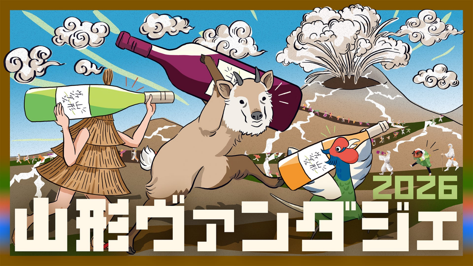 即日チケット完売の大人気ワインイベント「山形ヴァンダジェ」が再び東京へ 個性豊かな山形県産ワイン19種類を一度に楽しめる飲み歩きイベント 「山形ヴァンダジェ2026」 | 山形県ワイン酒造組合のプレスリリース