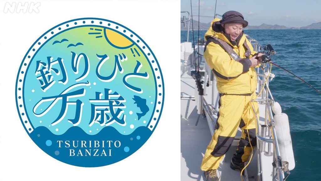 釣りびと万歳 巨大タチウオに挑め!〜レイザーラモンRG 山口・周防大島町〜 | NHK山口