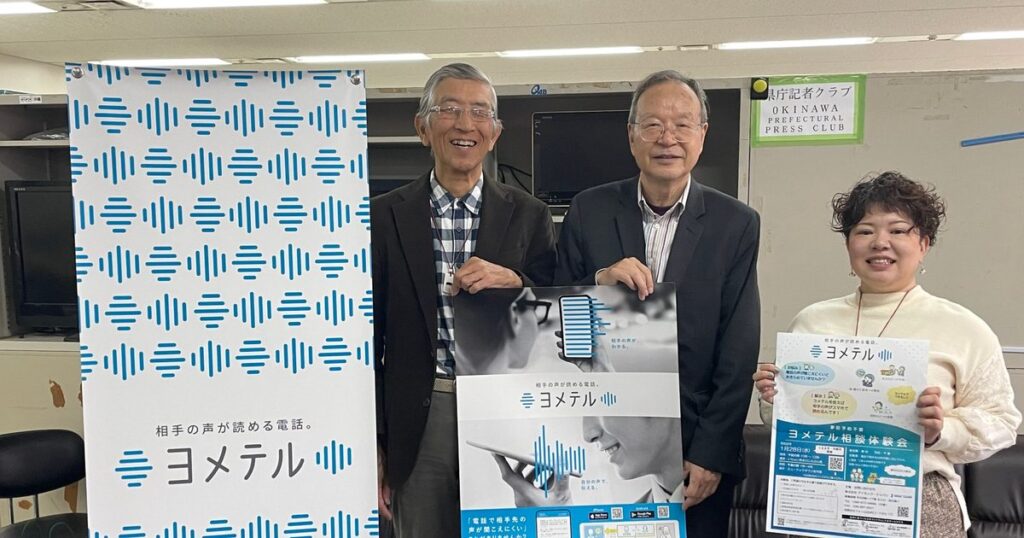 通話文字起こし　２８日利用体験会　うるま、沖縄市で