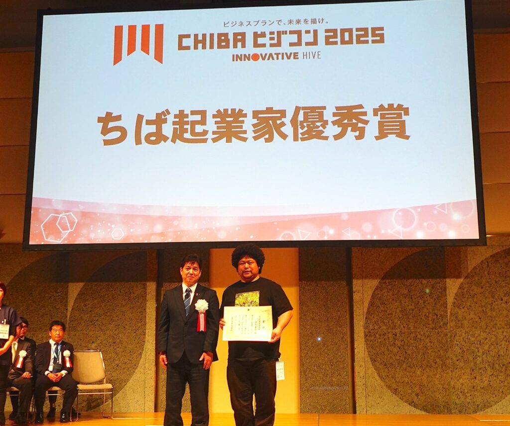 株式会社くるくるやっほー CHIBAビジコン2025にて千葉県知事賞（ちば起業家優秀賞）を受賞 | 株式会社くるくるやっほーのプレスリリース