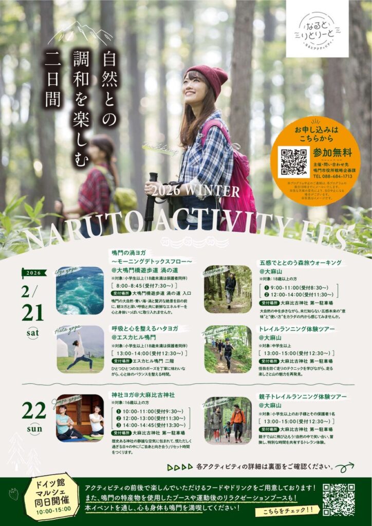 【徳島県　鳴門市役所】NARUTO ACTIVITY FESを開催 | 鳴門市役所のプレスリリース