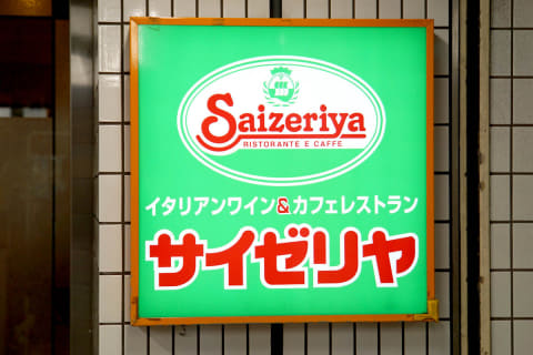 「朝サイゼ」、福島・神奈川・宮城に拡大 - Impress Watch