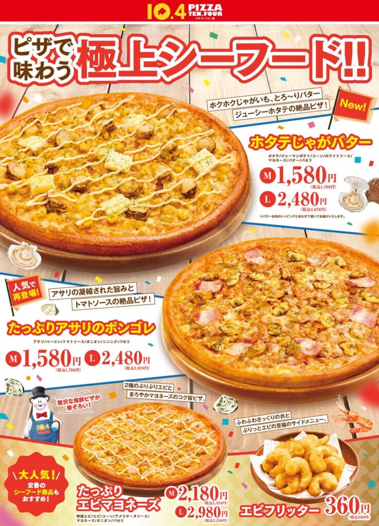 【テンフォー】北海道生まれのピザテンフォーがつくる極上シーフードピザが新登場！海の恵み✕ピザのおいしさをぜひご堪能ください。 | 株式会社テンフォー のプレスリリース
