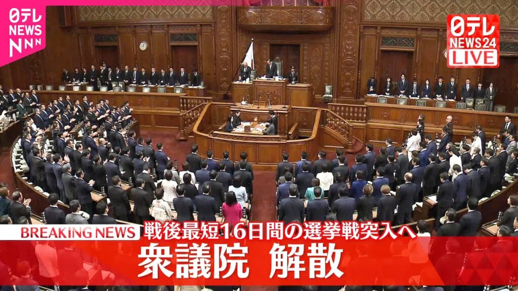 【速報】衆議院を解散