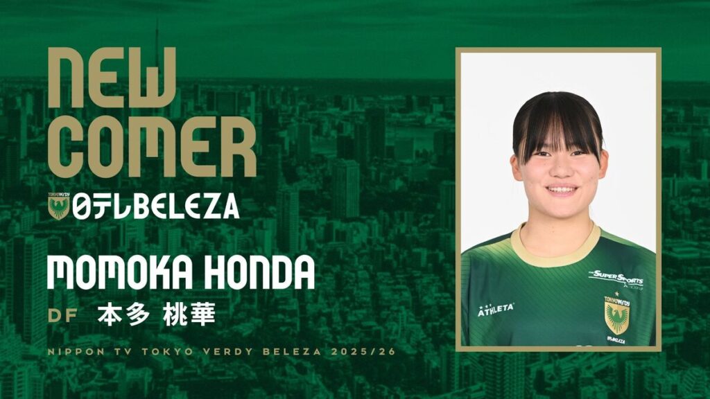 本多桃華 選手　加入のお知らせ | 日テレ・東京ヴェルディベレーザ / Nippon TV Tokyo Verdy Beleza
